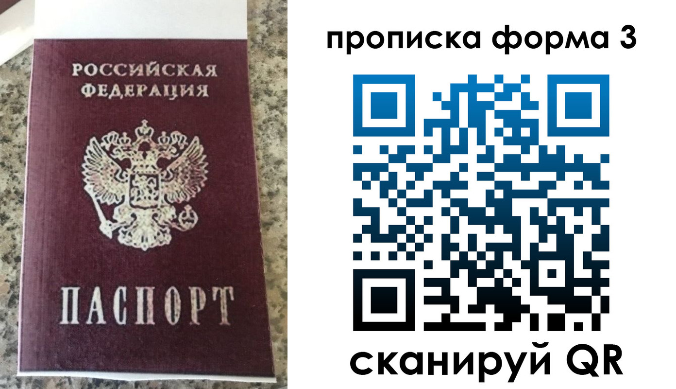 прописка штамп в Красноярском крае