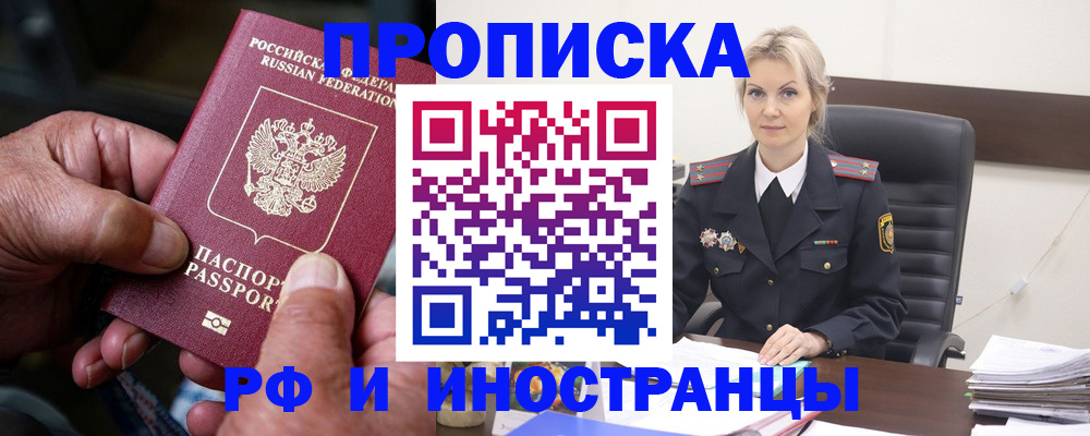 временная регистрация законно в Красноярском крае