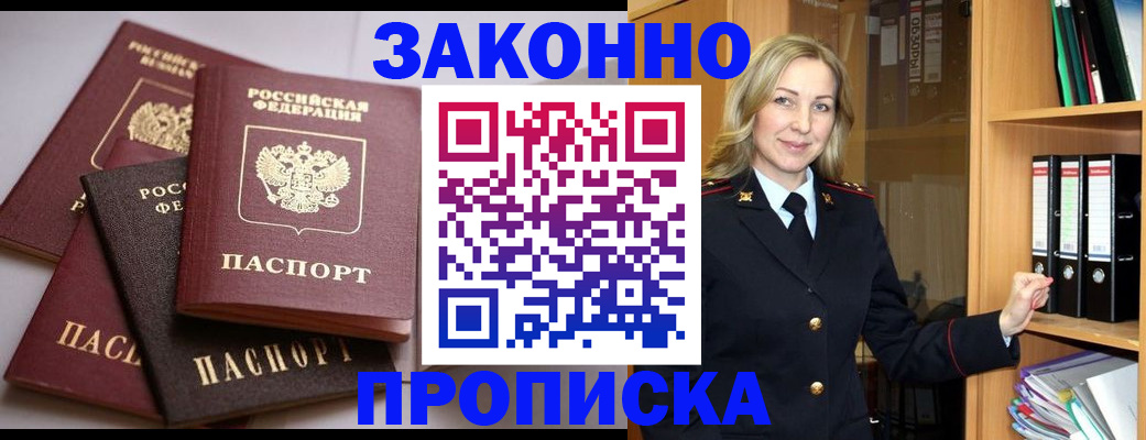 купить прописку в Красноярском крае
