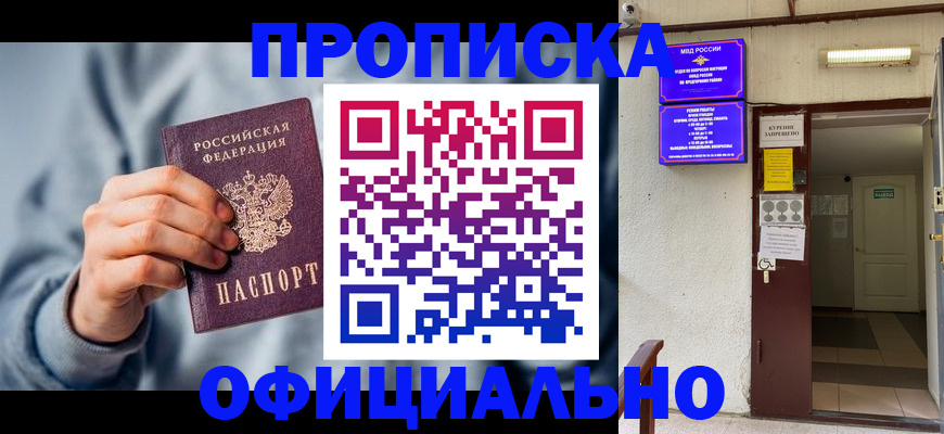 временная регистрация надежно в Красноярском крае