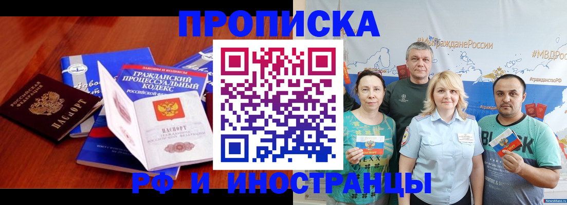 временная регистрация купить в Красноярском крае